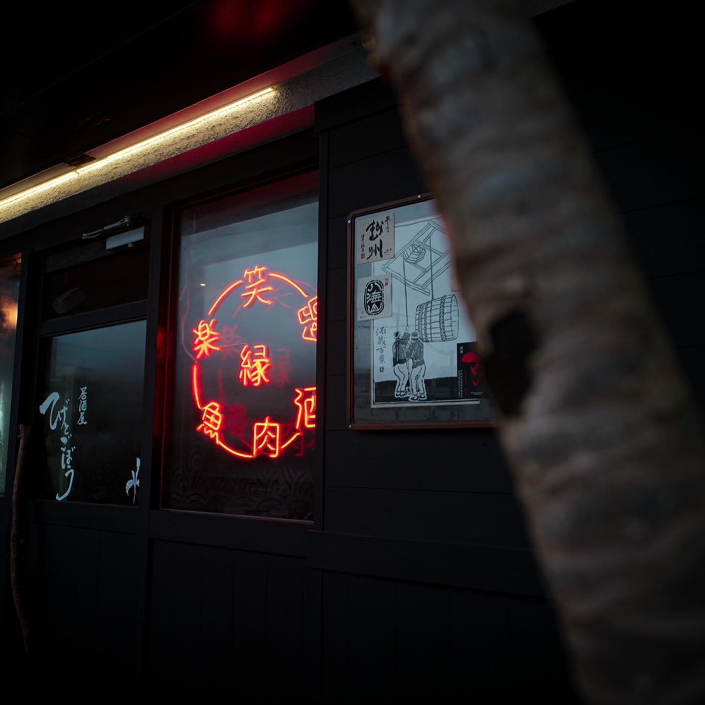居酒屋様の赤い円形漢字LEDネオンサイン制作事例｜飲食店向けオーダー