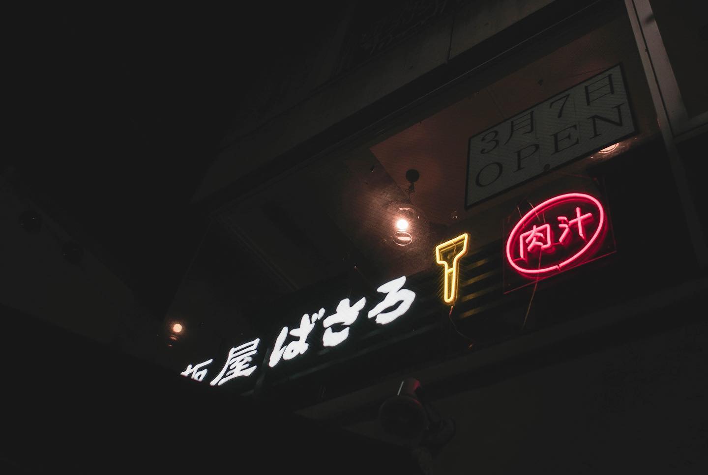 鉄板屋ばさろ 西新店様のLEDネオンサイン