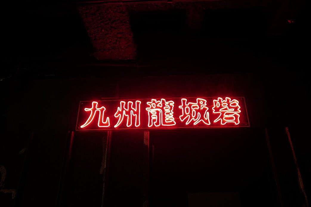 卓球酒場 九州龍城砦（ピンポン福岡）様のLEDネオンサイン制作事例｜福岡・卓球酒場
