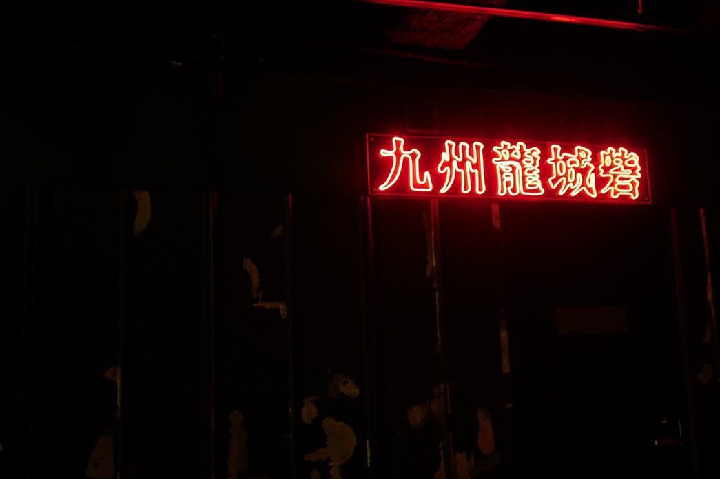 卓球酒場 九州龍城砦(ピンポン福岡)様の漢字LEDネオンサイン制作事例