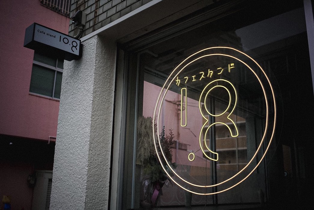 Cafe stand 10.8（ジュッテンハチ）様のLEDネオンサイン制作事例｜久留米市・カフェ