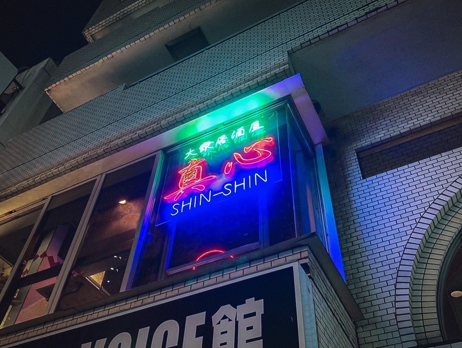 東京都豊島区東池袋の大衆居酒屋様のLEDネオンサイン制作事例｜東池袋・大衆居酒屋
