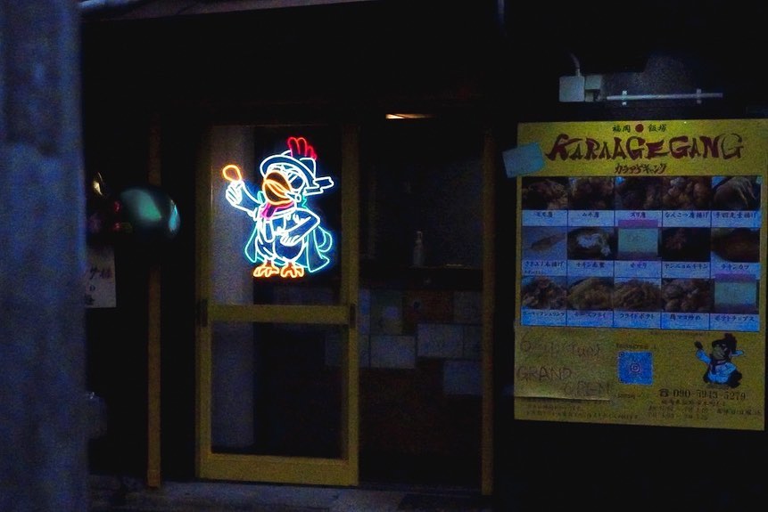 福岡県飯塚市の唐揚げ専門店様のLEDネオンサイン制作事例｜飯塚市・飲食店