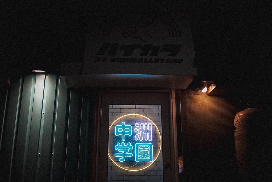 HIGHBALL STAND「ハイカラ」のカラオケルームを彩るLEDネオンサイン