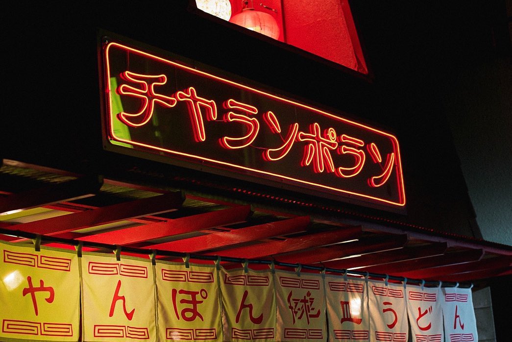 チャランポランのLEDネオンサイン制作事例｜福岡県志免町・ちゃんぽん店