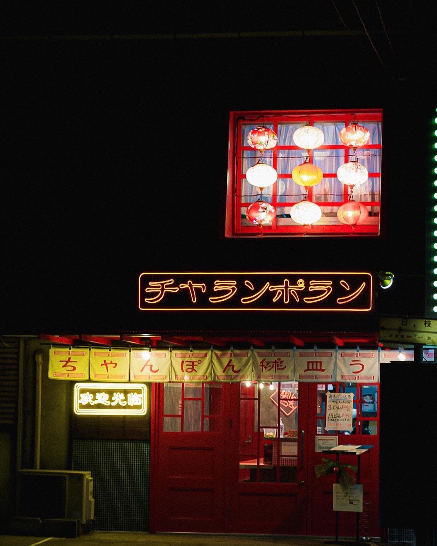 チャランポランのLEDネオンサイン制作事例｜福岡県志免町・ちゃんぽん店