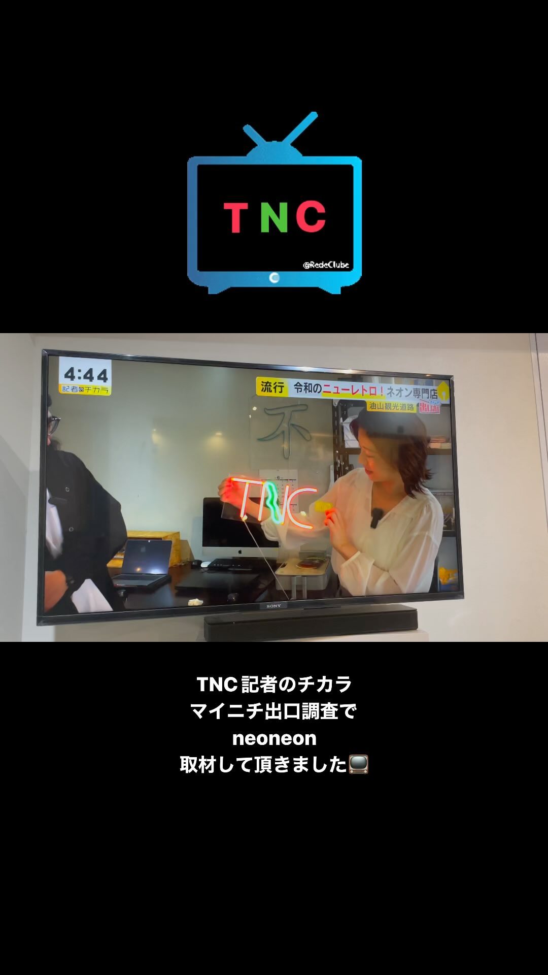 TNC『記者のチカラ』番組セットのLEDネオンサイン制作事例｜福岡・テレビ番組セット