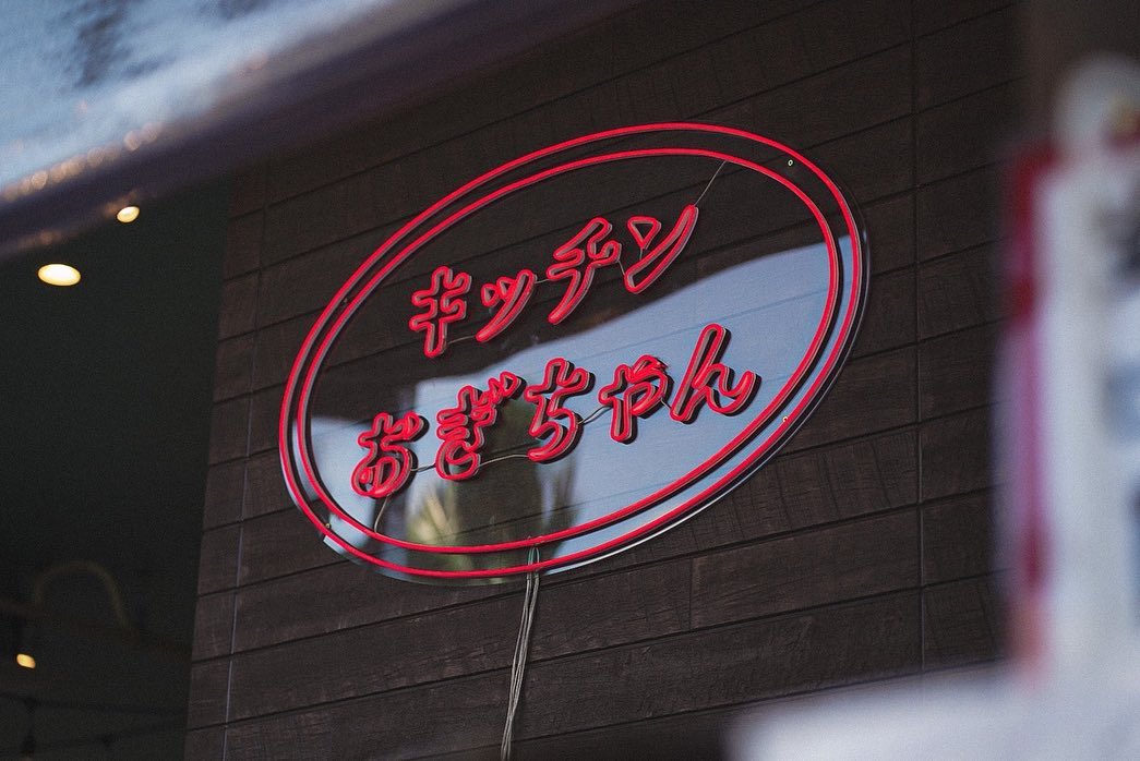 糸島キッチンパレット「キッチンおぎちゃん」のLEDネオンサイン制作事例｜福岡県糸島市・飲食店ファサード