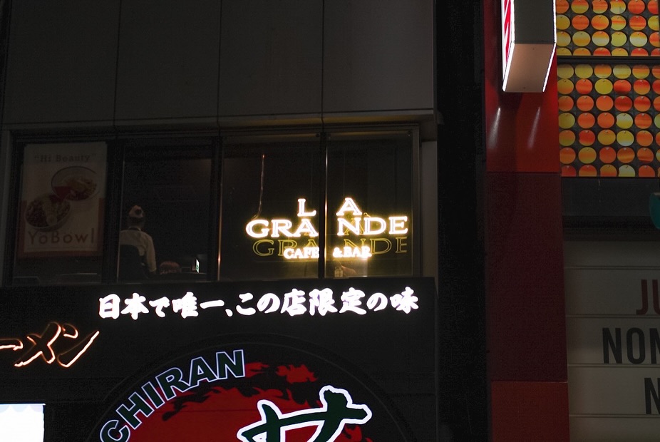 LA GRANDE cafe&bar(福岡・天神きらめき通り)のLEDネオンサイン制作事例