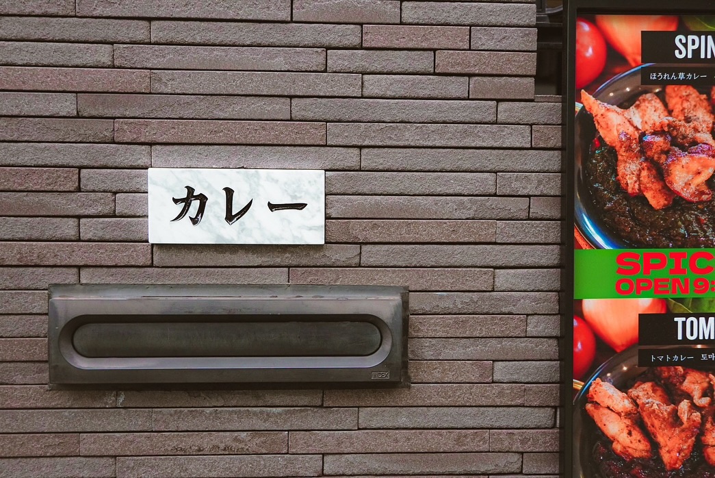 you and me curry 様の店内LEDネオンサイン制作事例