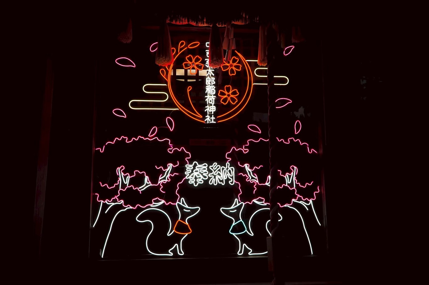 中司孫太郎稲荷神社「サイバー神社」のLEDネオン制作実績