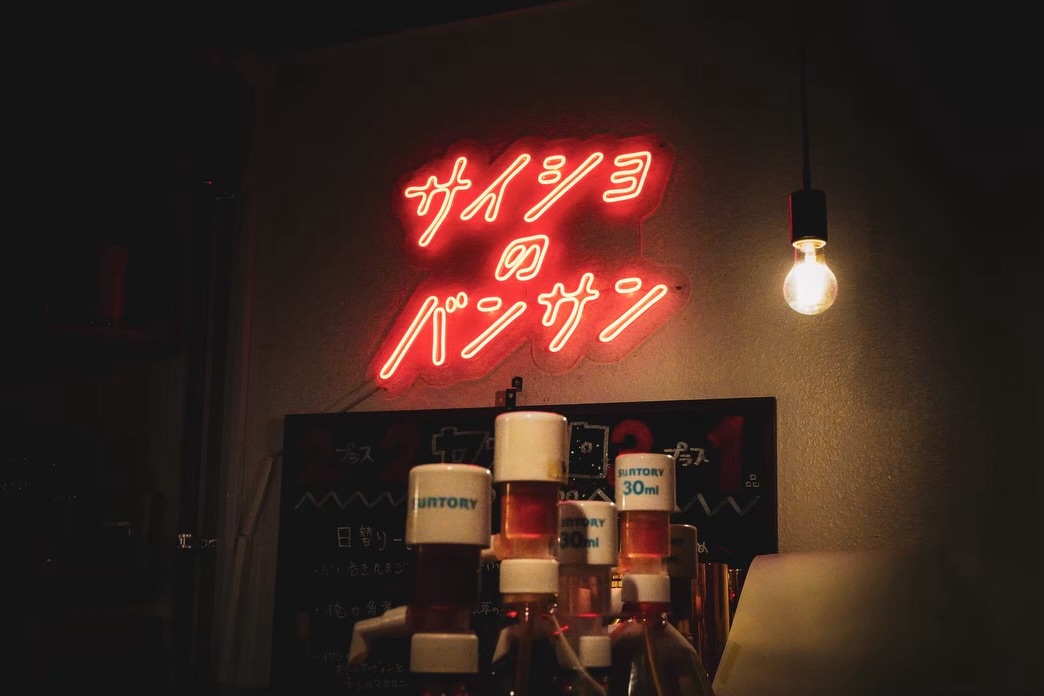 立ち呑み サイショのバンサン（長崎）のLEDネオンサイン制作事例｜長崎市築町・つきまち長崎横丁の立ち呑み屋