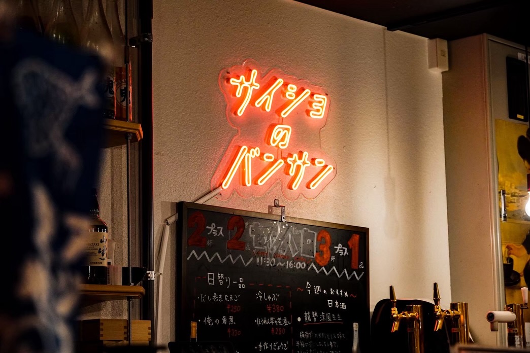 つきまち長崎横丁サイショのバンサン カウンター上の店名LEDネオン