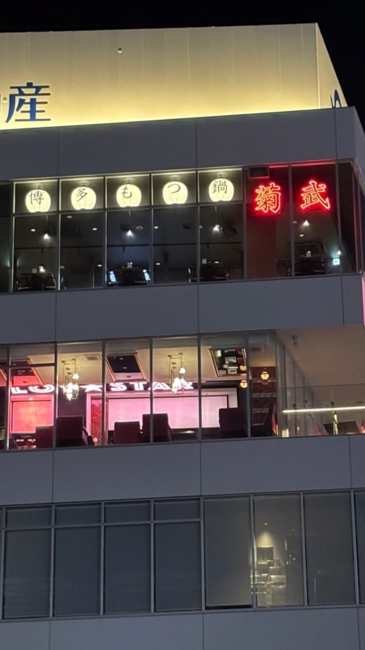 福岡・春吉のもつ鍋店様のLEDネオンサイン制作事例｜提灯と組み合わせた窓面ディスプレイ